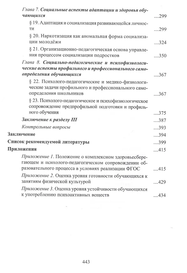 Книга Здоровьесберегающая деятельность в системе образования. Теория и практика (Эдуард Казин) — 4