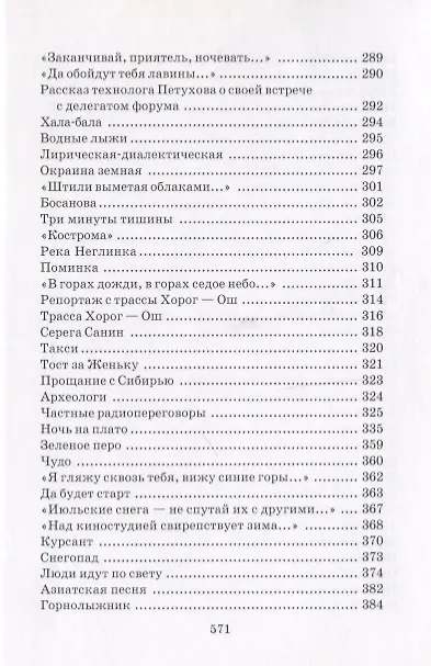Книга Юрий Визбор. Избранное (комплект из 2 книг) (футляр) (Юрий Визбор) — 5