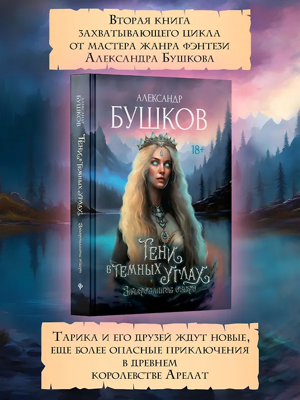 Книга Тени в темных углах. Зачарованное озеро (Александр Бушков) — 4