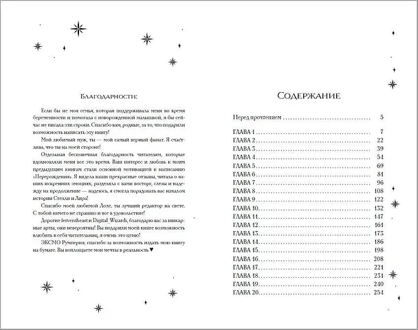 Книга Система: Перерождение (Сия Тони) — 17