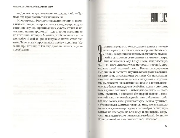 Книга Картина мира : роман (Кристина Бейкер Кляйн) — 5