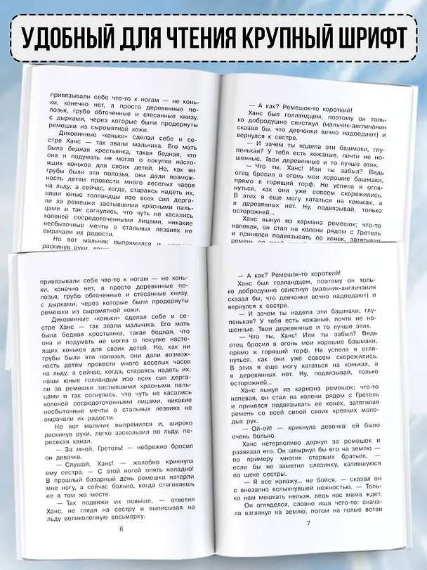 Книга Серебряные коньки (Мери Додж) — 6