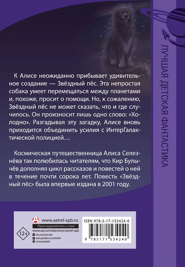 Книга Звездный пес (Кир Булычев) — 2