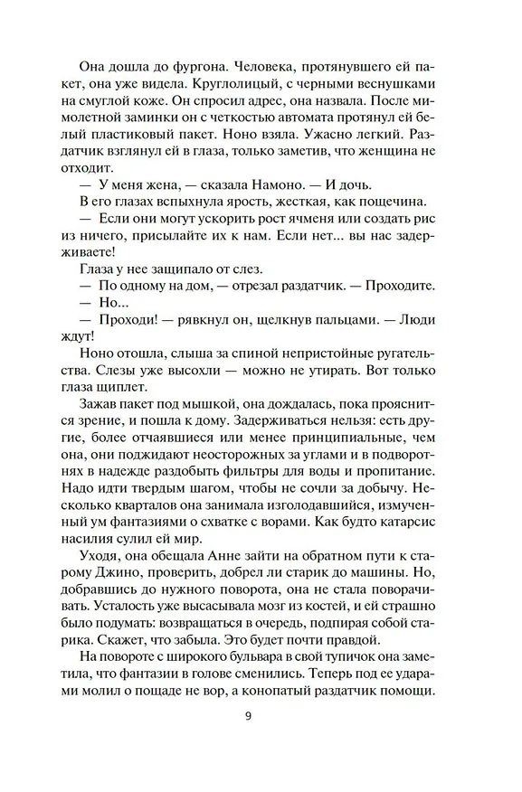 Книга Пространство. Книга 6. Пепел Вавилона (Джеймс С.А. Кори) — 14
