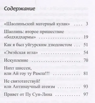 Книга На крышах Шаолиня (Станислав Лейкин) — 2