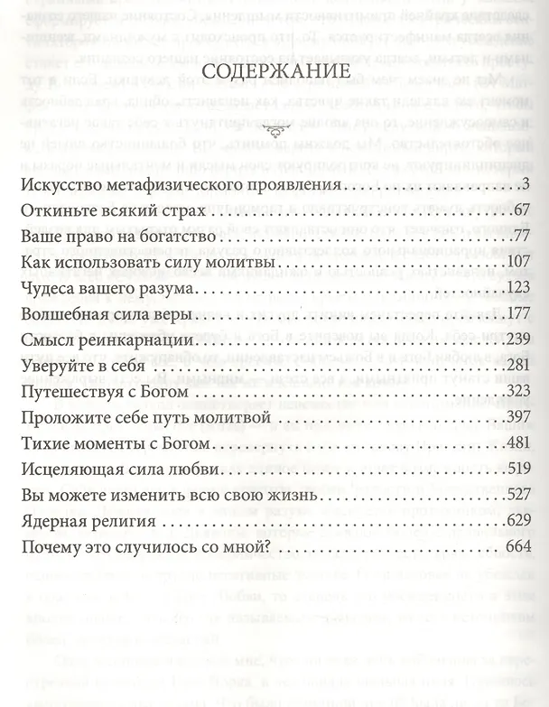 Книга Магическая сила Разума. Управляйте своей судьбой! (Джозеф Мэрфи) — 3