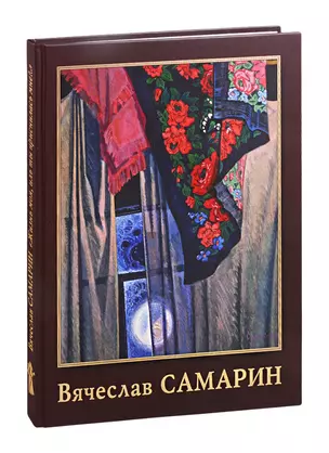 «Жизнь моя, иль ты приснилась мне?..» Монографический альбом — 2816195 — 1