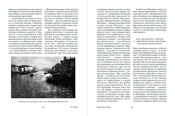 Книга Петербург (Андрей Белый) — 7