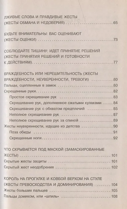 Книга Язык жестов (Татьяна Миронова) — 3
