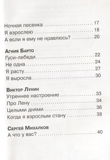 Книга Пока я буду подрастать (Валентин Берестов, Агния Барто) — 3