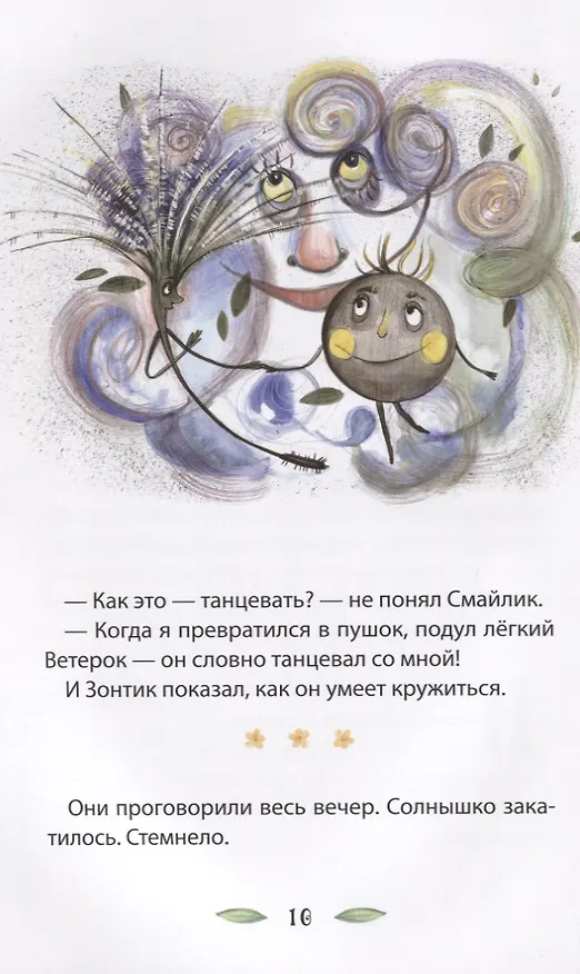 Книга Приключения Смайлика () — 5