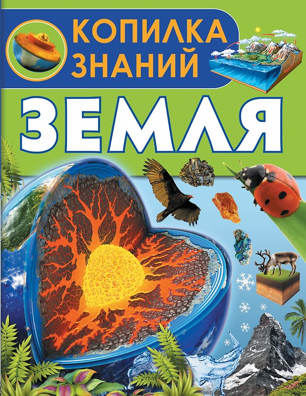 Книга Земля () — 1