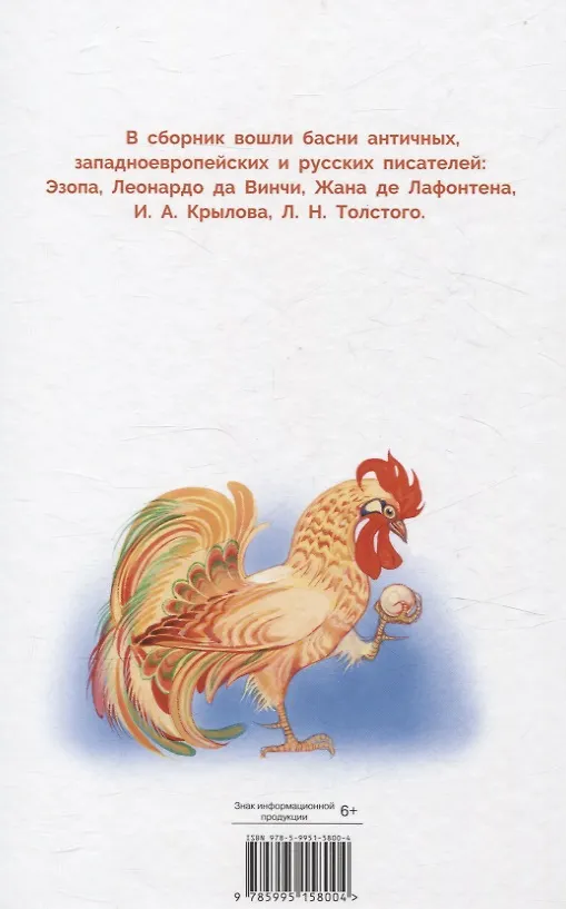 Книга Классическая басня. Сборник. Библиотека школьника () — 7