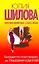 Выигрывает тот, кто все продумал, или Наказание красотой — 2219322 — 1