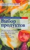 Справочник покупателя: выбор продуктов