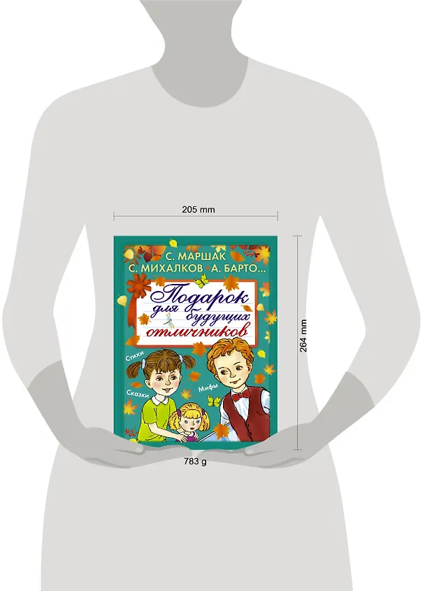 Книга Подарок для будущих отличников (Сергей Михалков, Агния Барто, Виталий Бианки, Самуил Маршак) — 4
