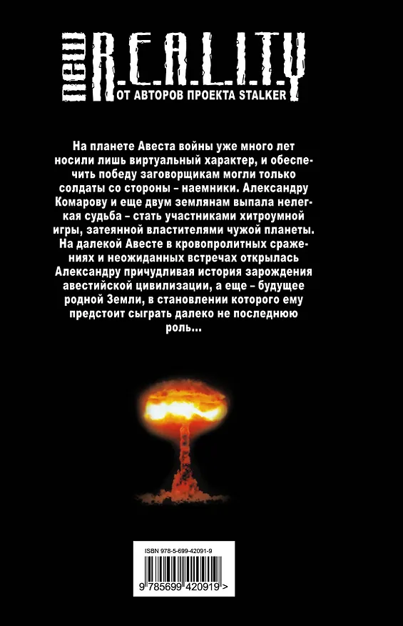 Книга Бешеный пес : фантастический роман (Вячеслав Шалыгин) — 2