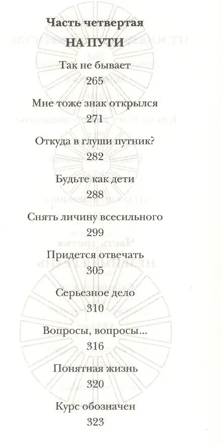 Книга Помоги сыну моему… (Анатолий Анисимов) — 7