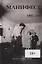 Манифест. Современность глазами радикальных утопистов. 1909-1960. Искусство. Политика. Девиация — 2735526 — 1