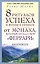 8 ритуалов успеха в жизни и бизнесе от монаха, который продал свой "феррари". Как побеждать — 7739465 — 1
