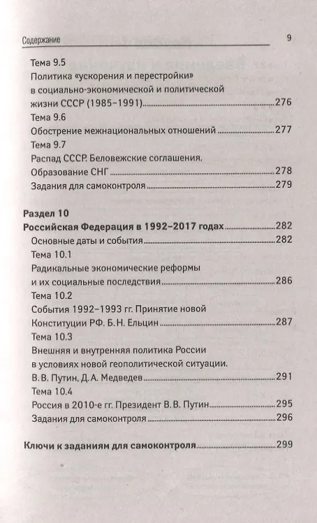 Книга Репетитор по истории России в схемах,картах и зад (Валерий Касьянов) — 8