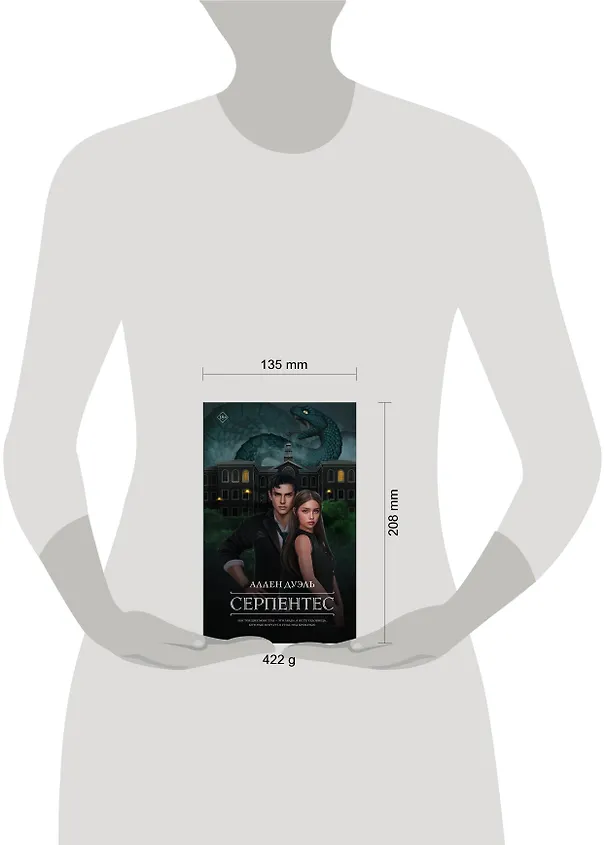 Книга Серпентес (Аллен Дуэль) — 12