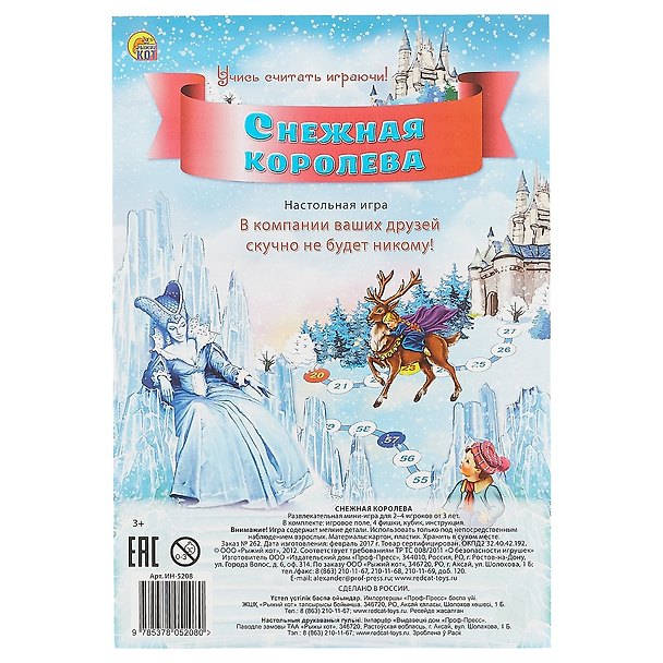 Настольная игра-ходилка «Снежная королева», Рыжий Кот 2416375 — 1