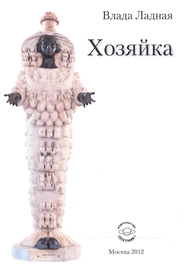 Книга Хозяйка () — 1
