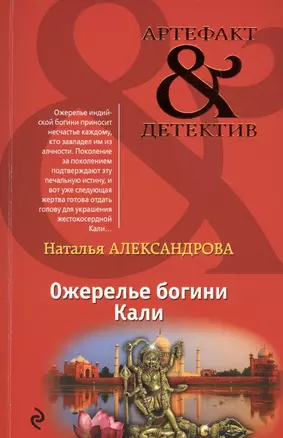 Ожерелье богини Кали — 2578214 — 1