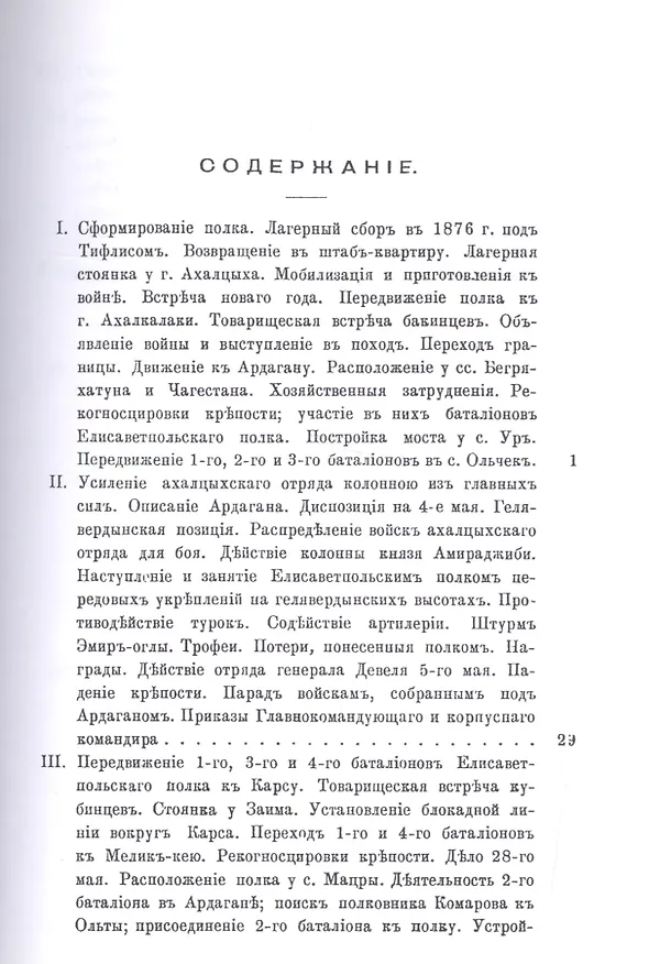 Книга 156-ой Пехотный Елисаветпольский Генерала Князя Цицианова Полк во время турецкой войны 1877-1878 гг. Репринтное издание () — 2