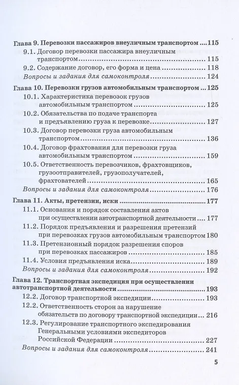 Книга Автотранспортное право. Учебник для магистратуры (Владимир Гречуха) — 4