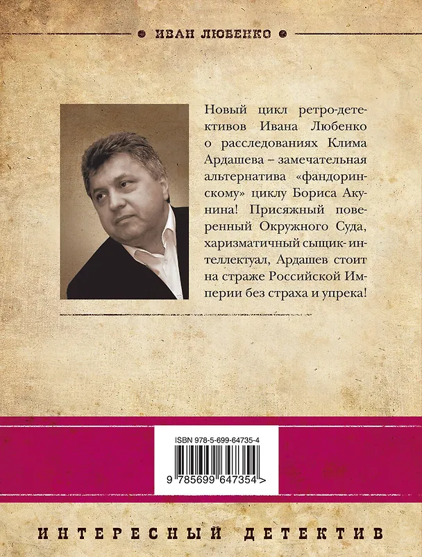 Книга Маскарад со смертью (Иван Любенко) — 2