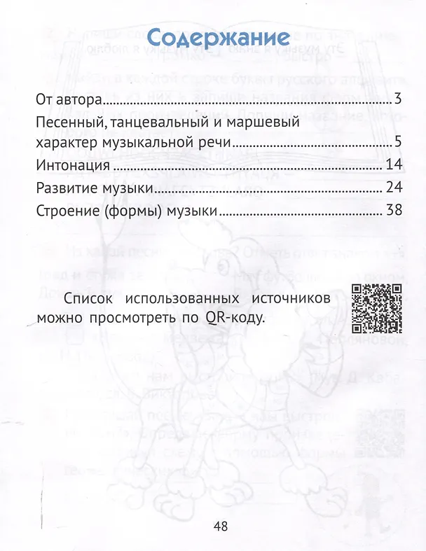 Книга Музыка. 3 кл. Рабочая тетрадь. 4-е издание. (Наталья Грачёва) — 3