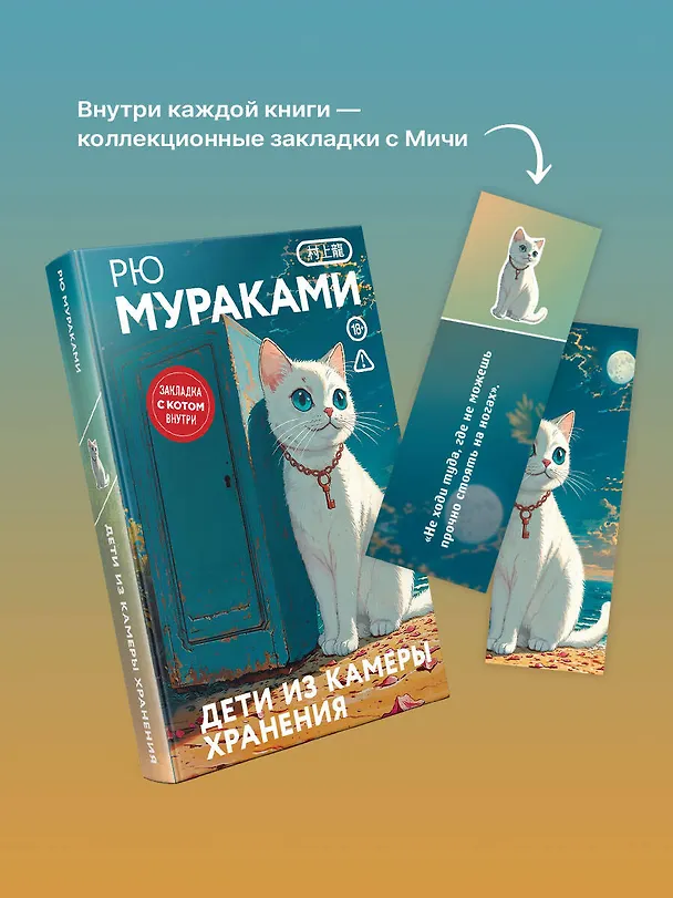 Книга Дети из камеры хранения (Рю Мураками) — 9