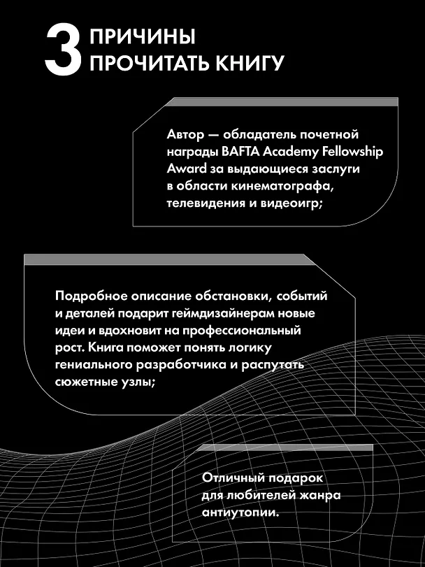 Книга Death Stranding. Часть 1 (Хидео Кодзима, Хироко Кодзима) — 5