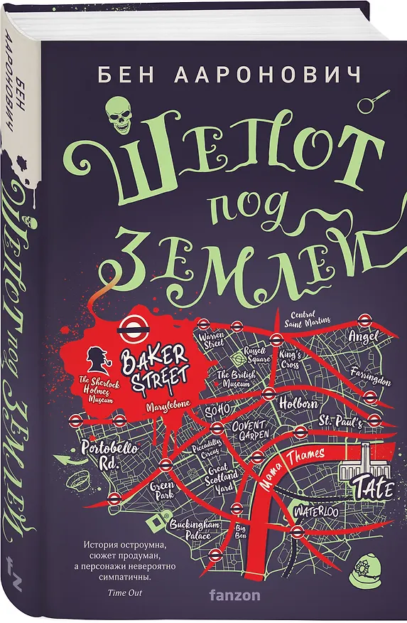 Книга Шепот под землей (Бен Ааронович) — 4