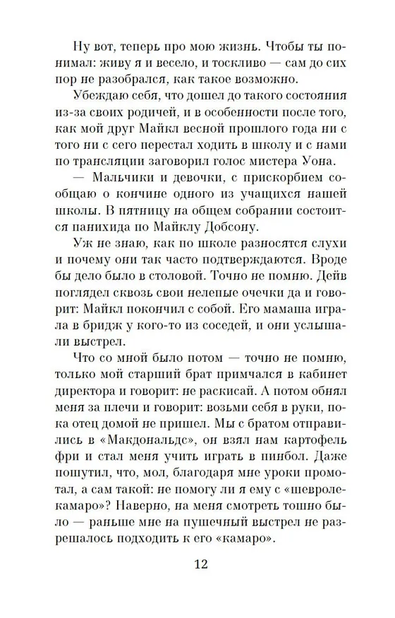 Книга Хорошо быть тихоней (Стивен Чбоски) — 11