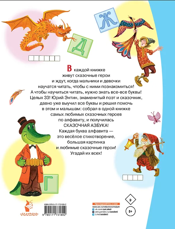 Книга Сказочная азбука (Юрий Энтин) — 2