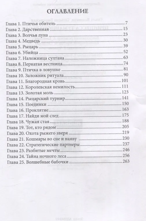 Книга Принцесса Туманного леса (Ольга Вешнева, Татьяна Боровская) — 3