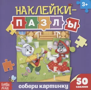 Книжка с наклейками «Собери картинку» — 2742468 — 1