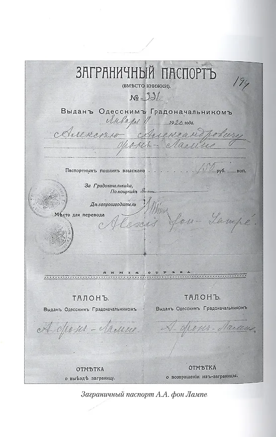 Книга Мой дневник. 1919. Пути верных (Алексей фон Лампе) — 3