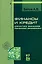 Финансы и кредит. Структура рыночной экономики: Курс лекций - ("Профессиональное образов — 2163034 — 1