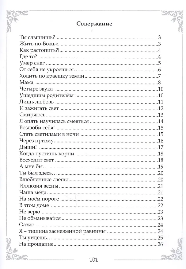 Книга Тропинка к счастью. Стихи () — 5