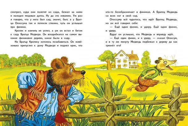 Книга Сказки дядюшки Римуса (Джоэль Харрис) — 3