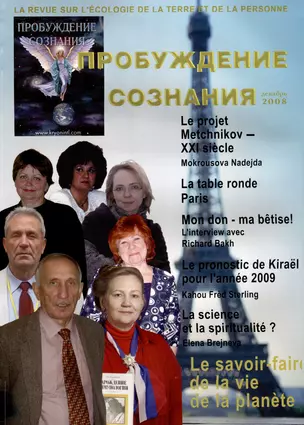 Пробуждение Сознания. Декабрь 2008 г. — 3000658 — 1