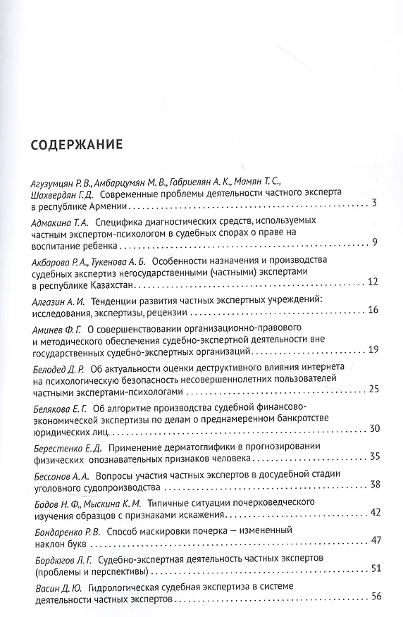 Книга Современное состояние, проблемы и перспективы развития судебно-экспертной деятельности частных экспертов (Елена Россинская) — 2