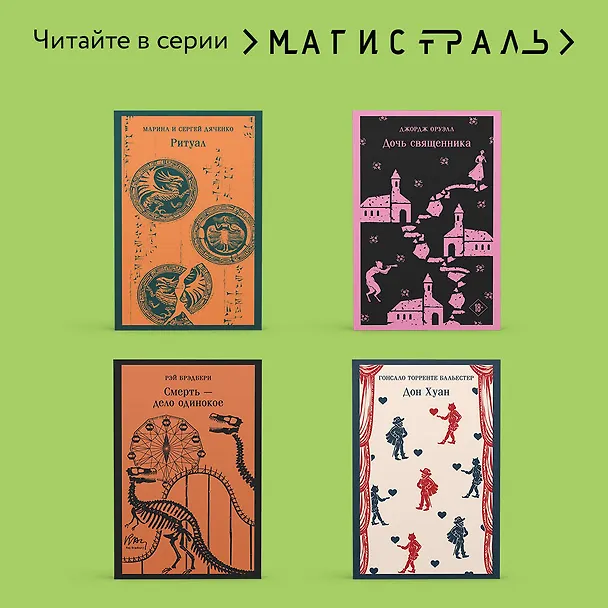 Книга Гробовщик. Повести Белкина (Александр Пушкин) — 10