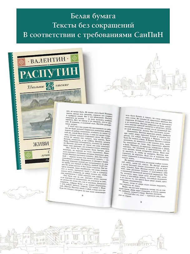 Книга Живи и помни (Валентин Распутин) — 6