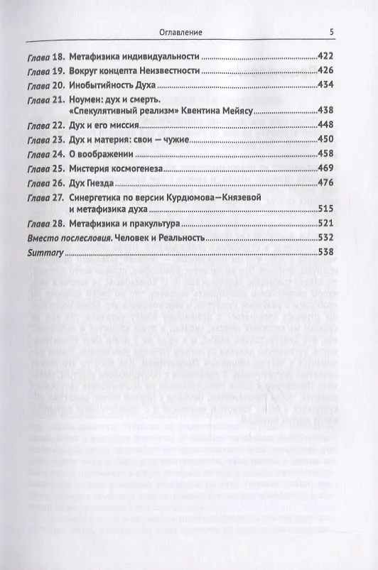 Книга Спиритуалистическая метафизика о душе и реальности (Лев Ванд) — 4
