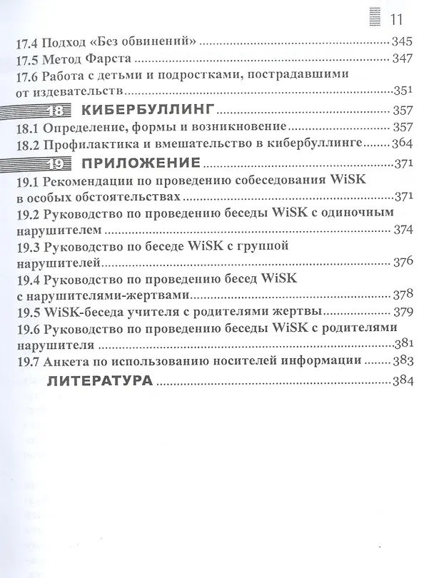 Книга Моббинг. Психотеррор на рабочем месте и в школе (Криста Колодей) — 8
